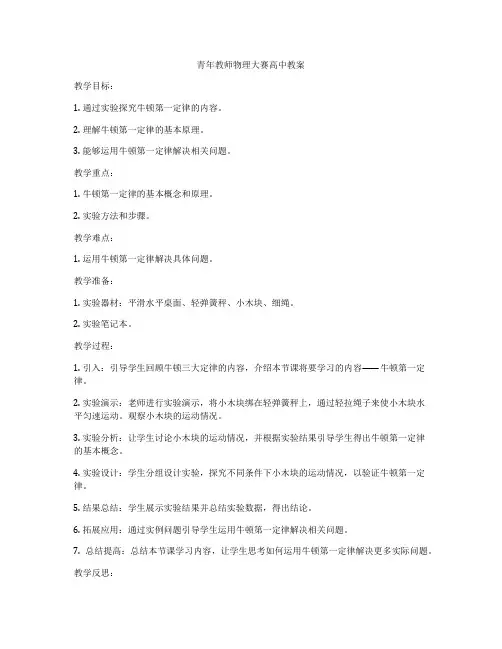 青年教师物理大赛高中教案