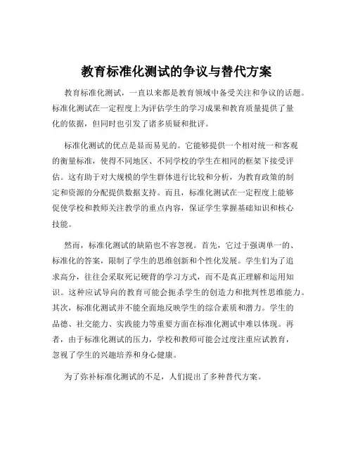 教育标准化测试的争议与替代方案