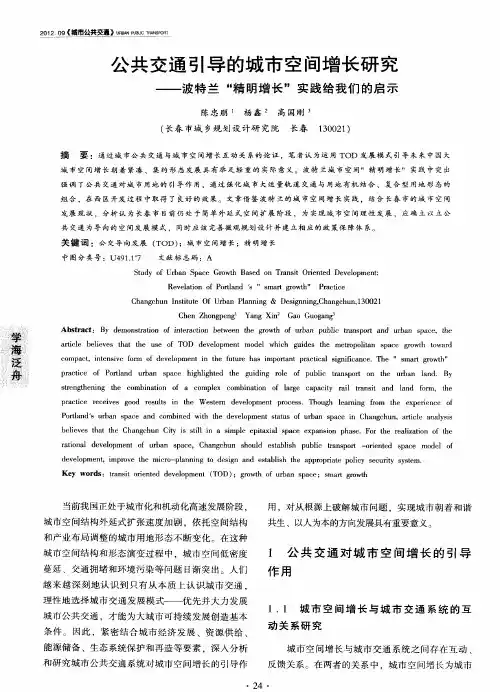 公共交通引导的城市空间增长研究——波特兰“精明增长”实践给我们的启示