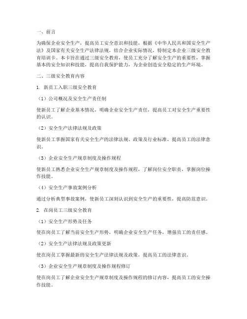 企业三级安全教育培训卡