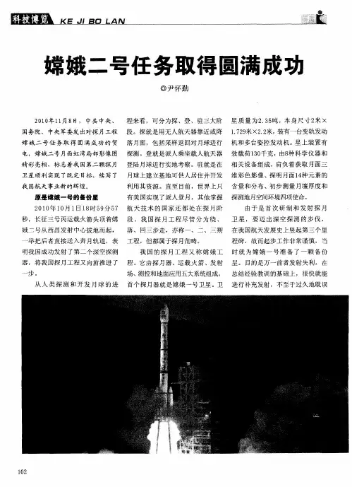 嫦娥二号任务取得圆满成功