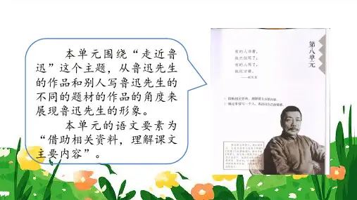 统编版六年级上册 语文园地八 课件(共36张PPT).ppt