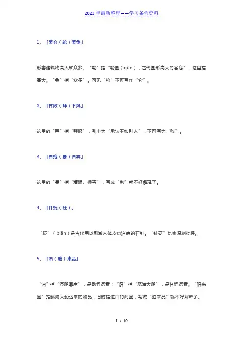 小升初语文必考易错字