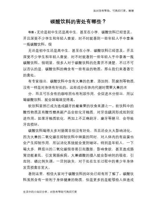 碳酸饮料的害处有哪些？