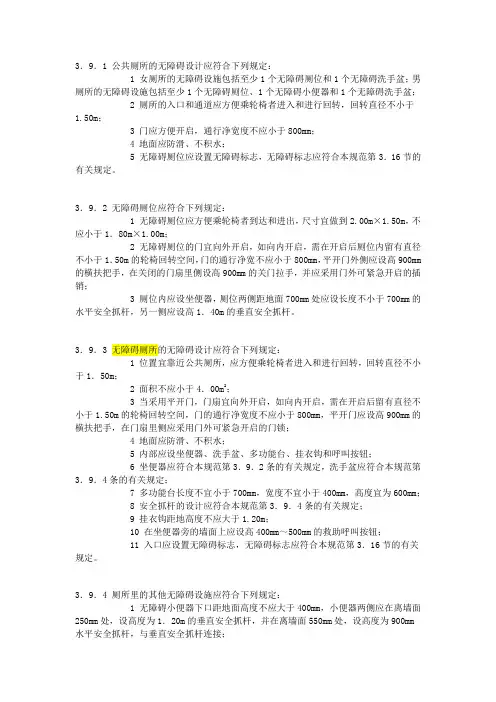 无障碍公厕