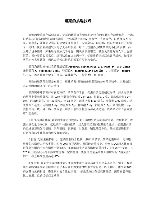 紫菜的挑选技巧