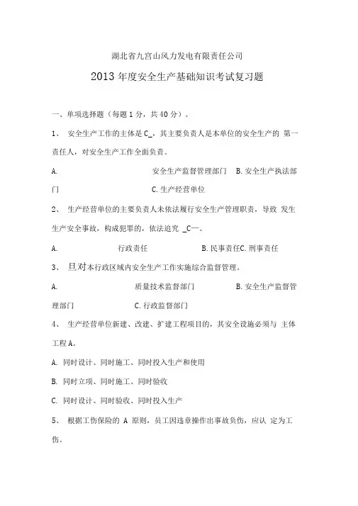 2013年公司安规考试复习题