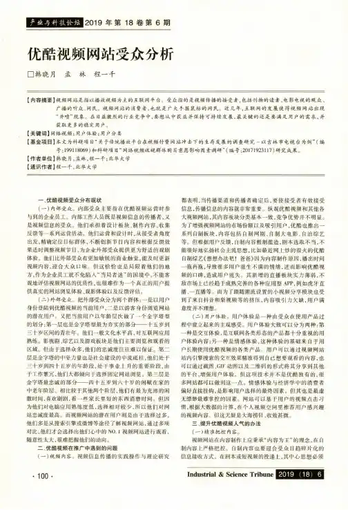 优酷视频网站受众分析
