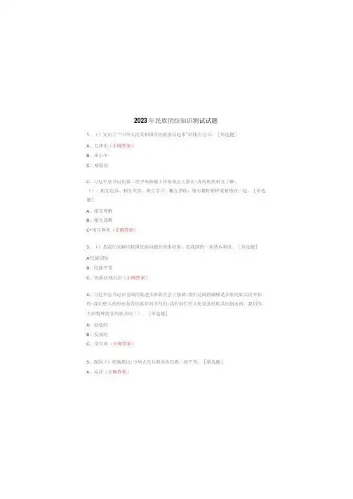 2023年民族团结知识测试试题