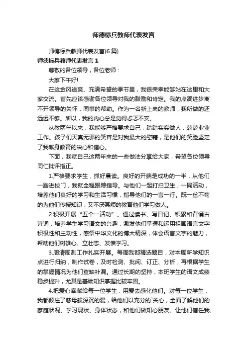 师德标兵教师代表发言