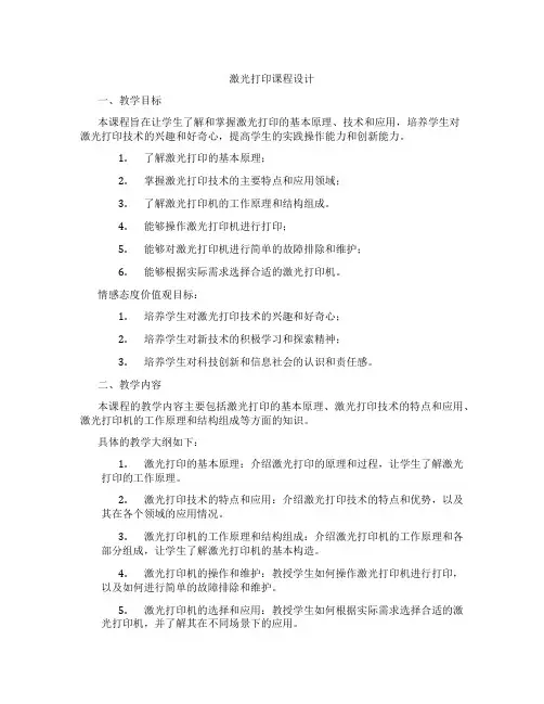 激光打印课程设计