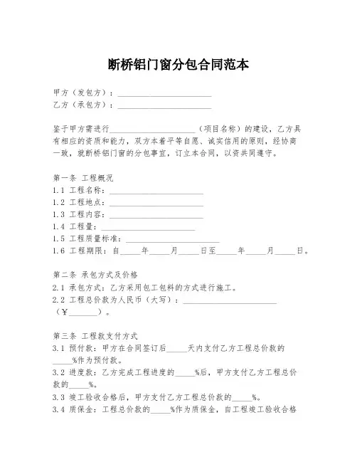 断桥铝门窗分包合同范本