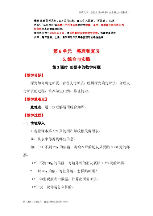 第3课时 邮票中的数学问题