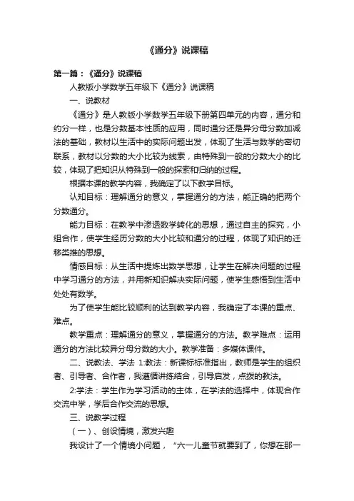《通分》说课稿
