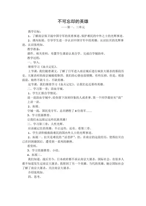 人教版小学品德与社会六年级上册《第二单元 不屈的中国人 1 不能忘记的屈辱》教学设计_13