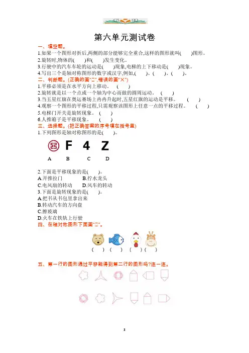 苏教版三年级数学上册第六单元测试卷及答案.doc
