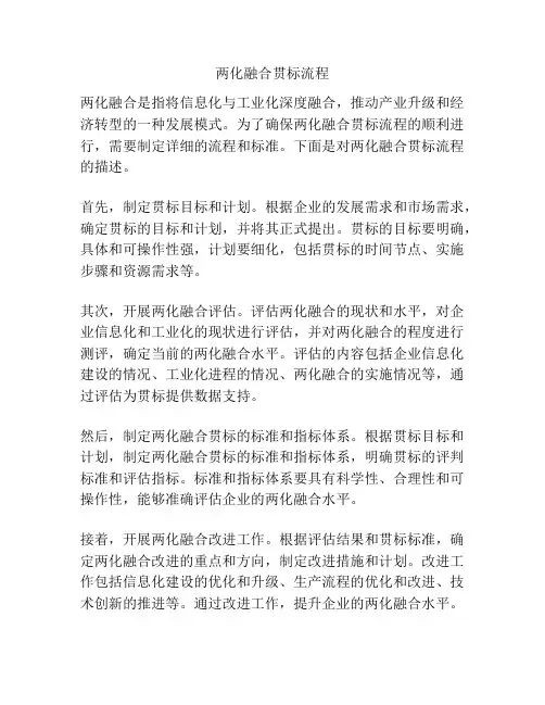 两化融合贯标流程