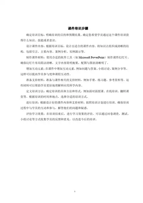 课件培训步骤