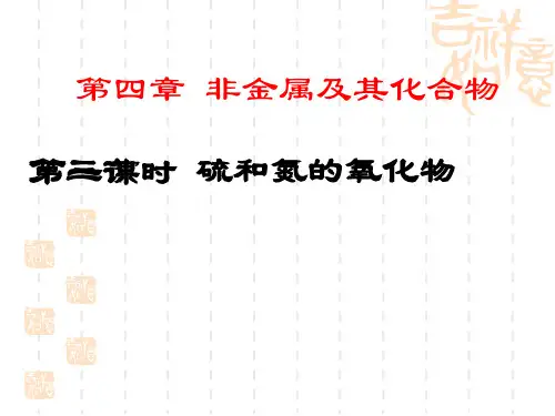 人教版化学必修一第三节硫和氮的氧化物PPT课件1