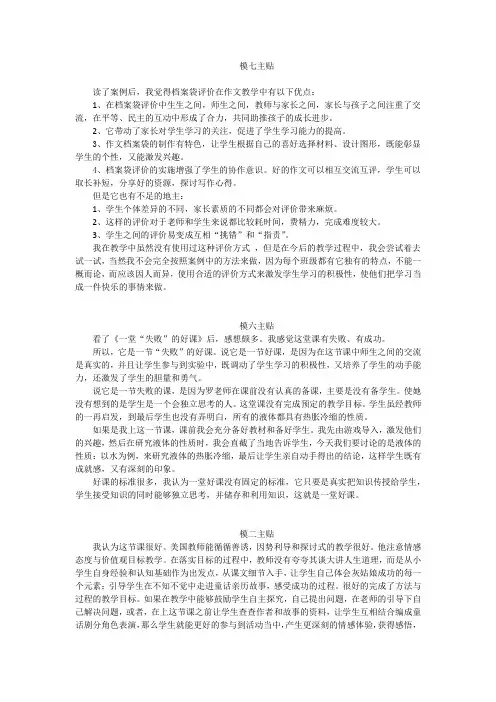 读《小学作文教学中“档案袋评价”的研究》有感