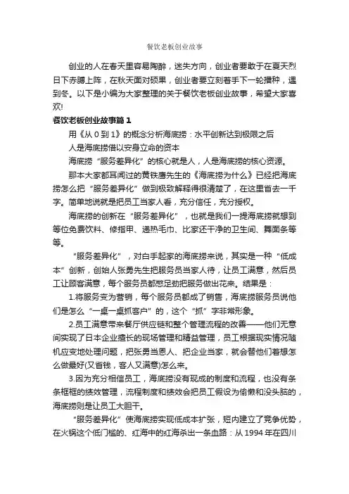 餐饮老板创业故事_故事大全