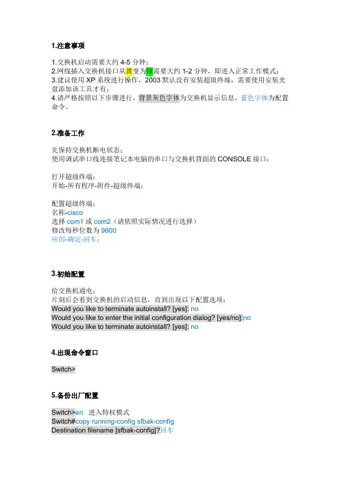 3560交换机配置vlan