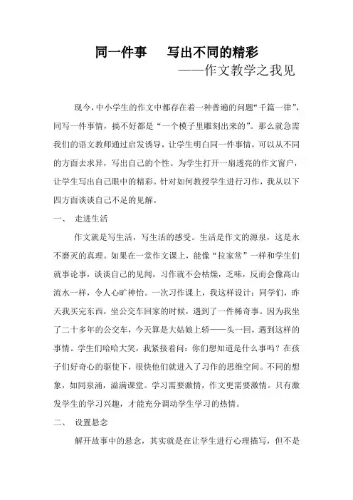 作文教学之我见