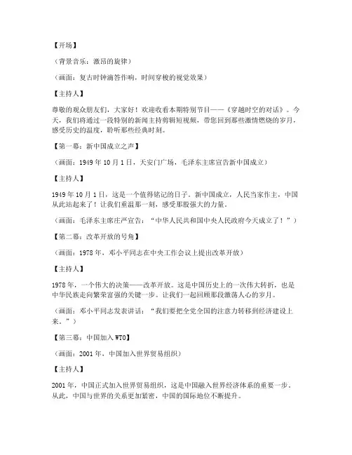 新闻主持剪辑短视频文案