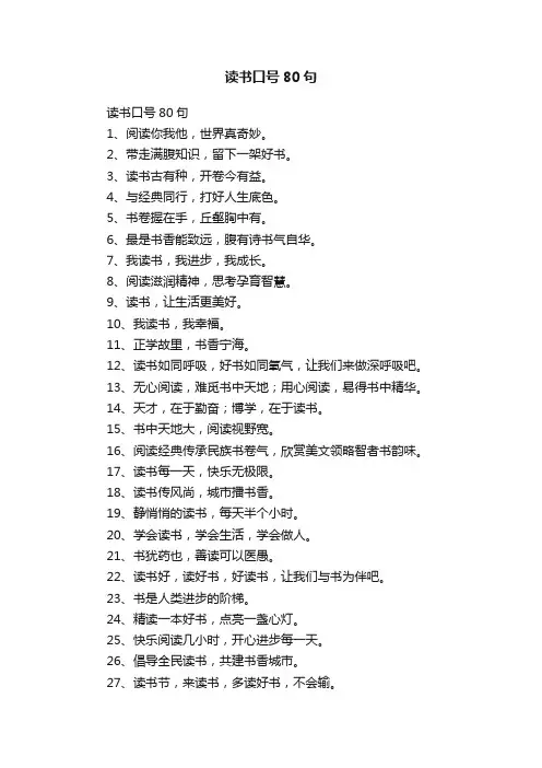 读书口号80句