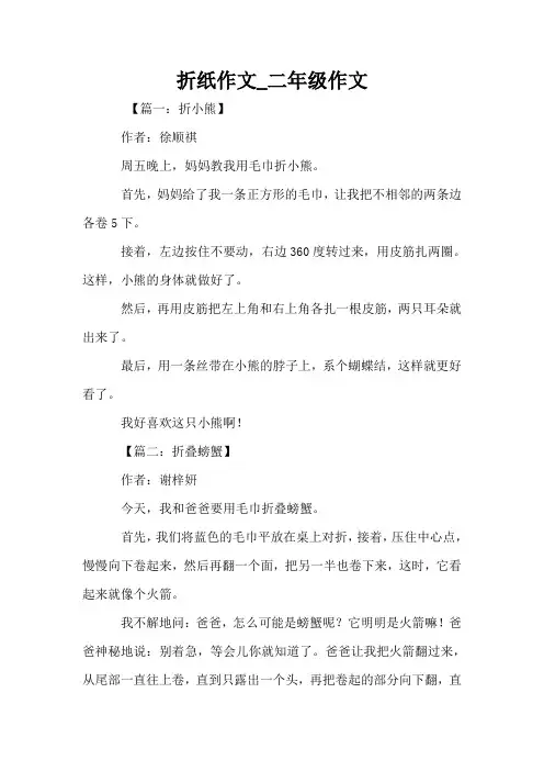 折纸作文_二年级作文