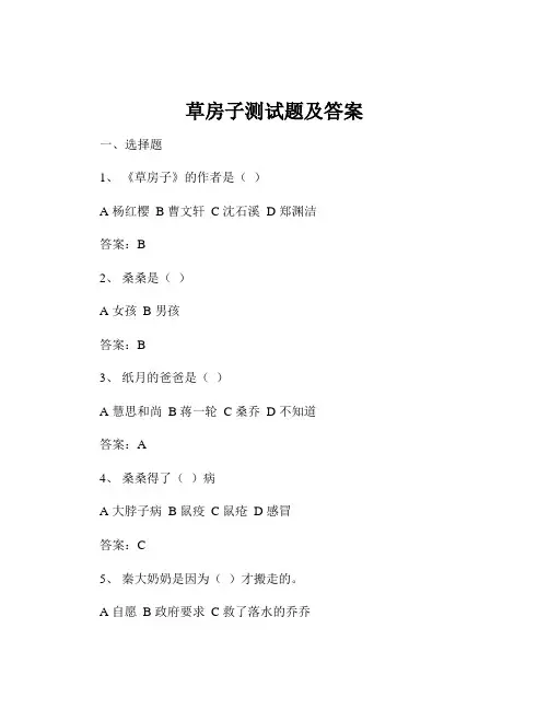 草房子测试题及答案