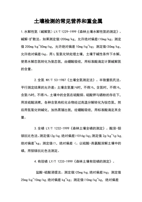 土壤检测的常见营养和重金属