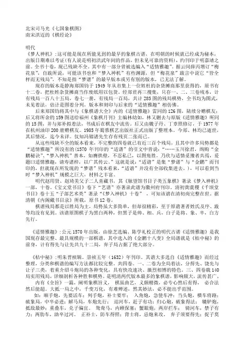 象棋古谱简介