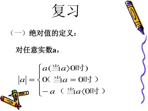 &1.4绝对值三角不等式