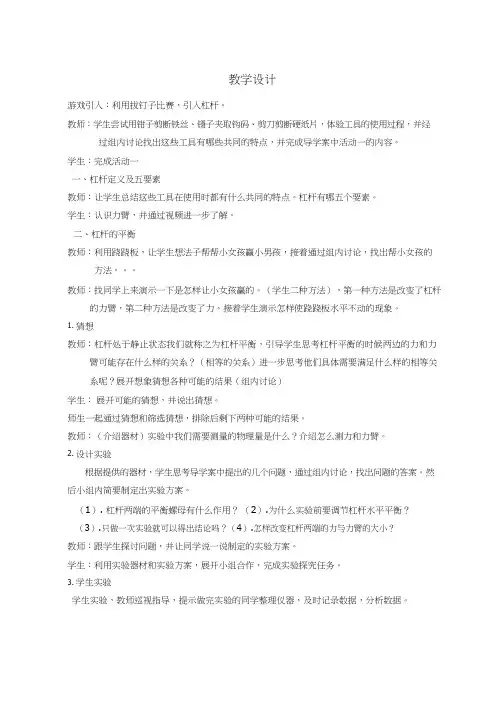 初中物理《科学探究：杠杆的平衡条件(1)》优质课教案、教学设计