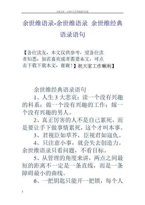 余世维语录余世维语录余世维经典语录语句