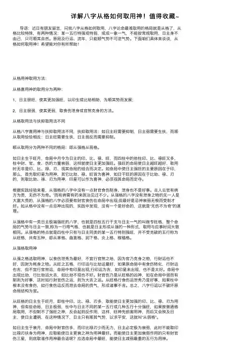 详解八字从格如何取用神！值得收藏~
