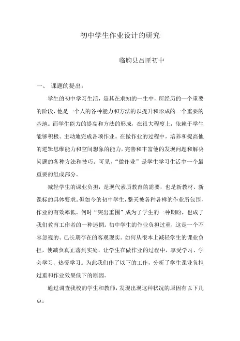 初中学生作业设计的研究实施方案