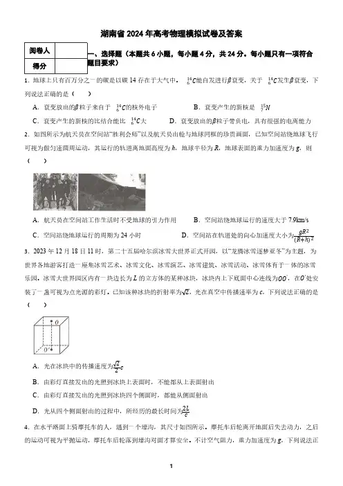 湖南省2024年高考物理模拟试卷及答案24
