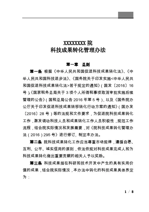 《科技成果转化管理办法》