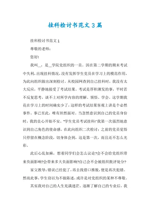 挂科检讨书范文3篇