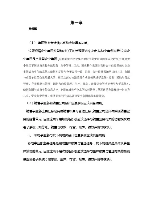 《会计信息系统》习题答案