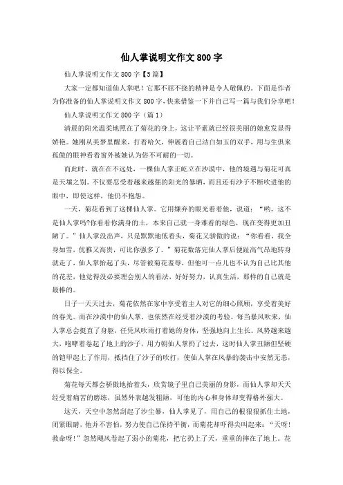 仙人掌说明文作文800字