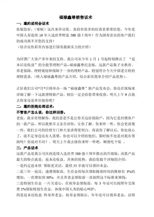 邀约说明会话术
