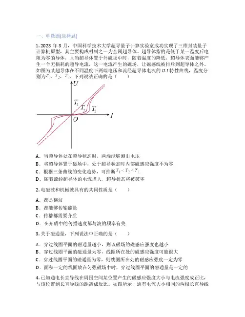 沪教版高中物理 必修第一册 第5章 电磁场与电磁波 课后练习、课时练习