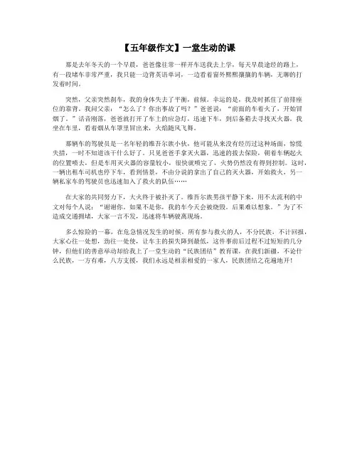 【五年级作文】一堂生动的课