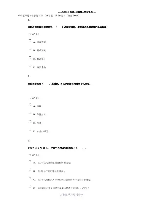 行政伦理学测试题