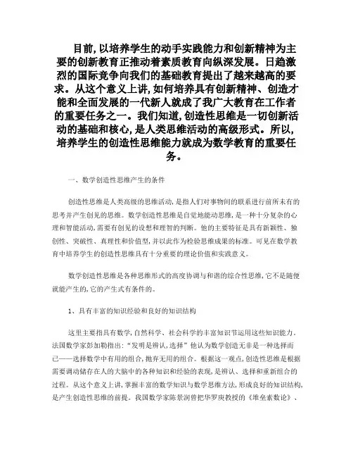 创造性思维的条件