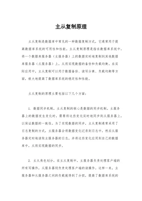 主从复制原理