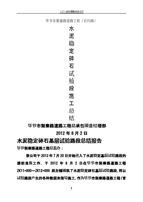 水稳层试验段总结报告